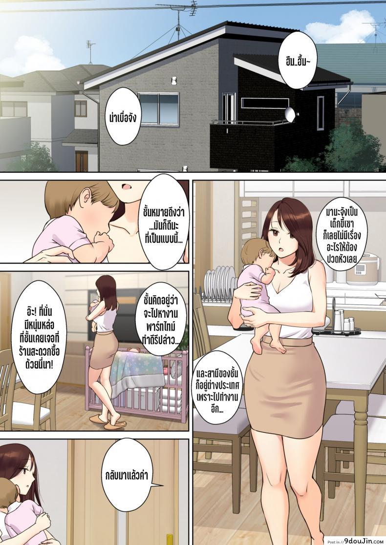เรื่องราวของเด็กหนุ่มที่ถูกคุณแม่ของเพื่อนสาวพรากเวอร์จิ้นไป [Oshima aki] Kanojo no Okaa-san ni Doutei o Ubawareru Hanashi, นายโดจิน โดจินแปลไทย