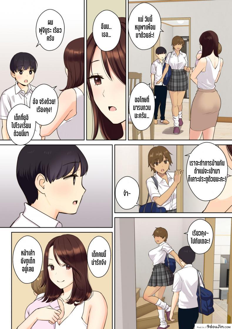เรื่องราวของเด็กหนุ่มที่ถูกคุณแม่ของเพื่อนสาวพรากเวอร์จิ้นไป [Oshima aki] Kanojo no Okaa-san ni Doutei o Ubawareru Hanashi, นายโดจิน โดจินแปลไทย