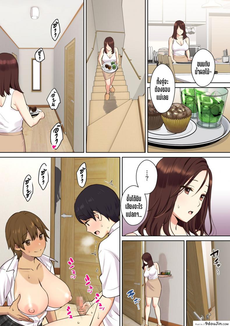 เรื่องราวของเด็กหนุ่มที่ถูกคุณแม่ของเพื่อนสาวพรากเวอร์จิ้นไป [Oshima aki] Kanojo no Okaa-san ni Doutei o Ubawareru Hanashi, นายโดจิน โดจินแปลไทย