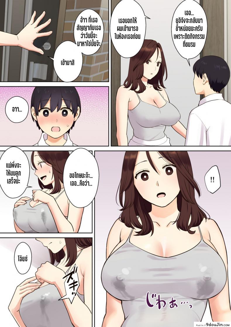 เรื่องราวของเด็กหนุ่มที่ถูกคุณแม่ของเพื่อนสาวพรากเวอร์จิ้นไป [Oshima aki] Kanojo no Okaa-san ni Doutei o Ubawareru Hanashi, นายโดจิน โดจินแปลไทย