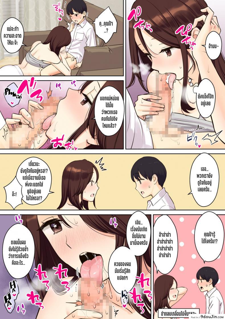 เรื่องราวของเด็กหนุ่มที่ถูกคุณแม่ของเพื่อนสาวพรากเวอร์จิ้นไป [Oshima aki] Kanojo no Okaa-san ni Doutei o Ubawareru Hanashi, นายโดจิน โดจินแปลไทย