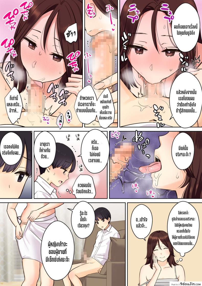 เรื่องราวของเด็กหนุ่มที่ถูกคุณแม่ของเพื่อนสาวพรากเวอร์จิ้นไป [Oshima aki] Kanojo no Okaa-san ni Doutei o Ubawareru Hanashi, นายโดจิน โดจินแปลไทย