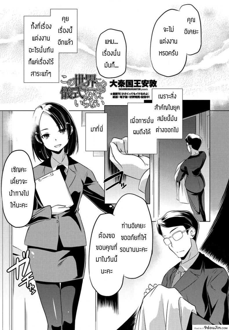 อ่านโดจิน โลกนี้ไม่จำเป็นต้องแต่งงานหรอก [Taishinkokuoh anton] Kono sekai ni gishiki nante iranai