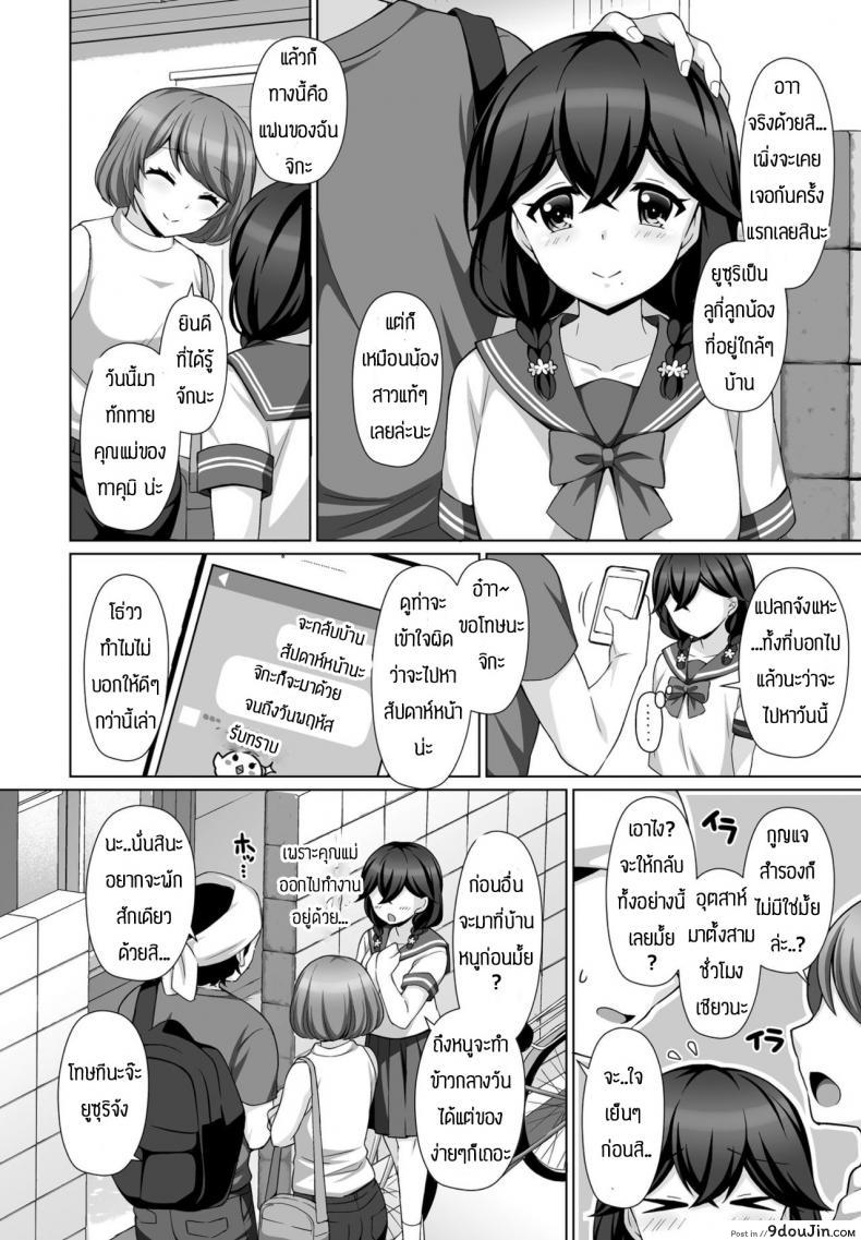 อ่านโดจิน ความรู้สึกที่มีให้กัน(ต่อให้มีแฟนแล้วก็ตาม)[Tamaki Misao] Sasayakana yuuwaku