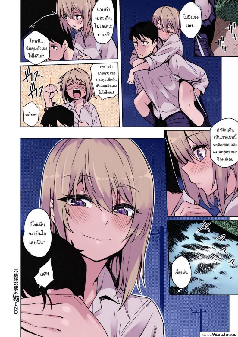 อ่านโดจิน ใครจะคิดยังไงก็ช่างเขาสิ [Kurihara Kenshirou] Fukigen na Kanojo A Moody Girl (COMIC ExE 21)