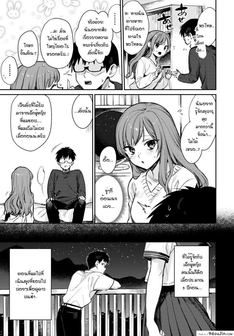 อ่านโดจิน เธอเป็นเพียงดาวดวงเดียวในใจฉัน [Kakei Kei] Boku dake no Hoshi