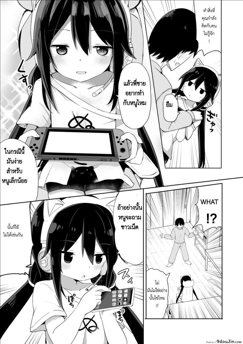 อ่านโดจิน น้อง(ชาย)สาวของผมเป็นซัคคิวบัส [Story Circle (Tonari)] Downer-kei Gamer Otouto ga Nii-san Sukisuki Imouto Succubus ni Naru made