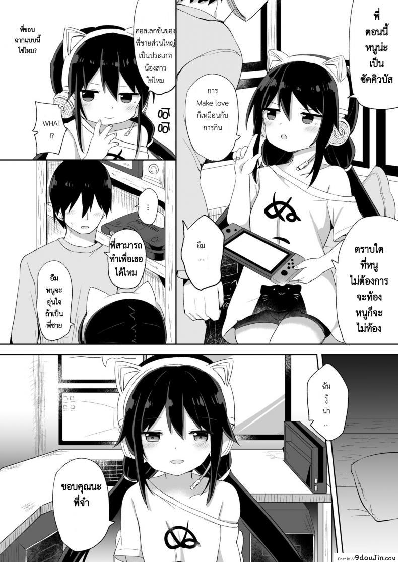 อ่านโดจิน น้อง(ชาย)สาวของผมเป็นซัคคิวบัส [Story Circle (Tonari)] Downer-kei Gamer Otouto ga Nii-san Sukisuki Imouto Succubus ni Naru made