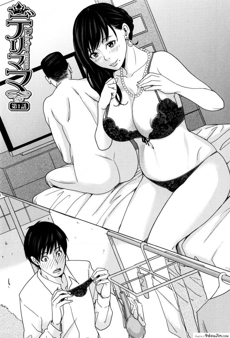 อ่านโดจิน [Maimu-Maimu] Delivery Mama ~Midara na Ore no Gibo-san~ ch.1-3 ภาค 1