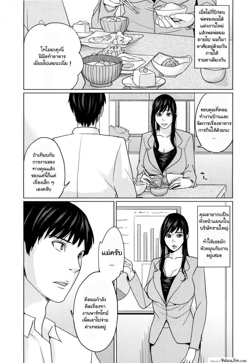 อ่านโดจิน [Maimu-Maimu] Delivery Mama ~Midara na Ore no Gibo-san~ ch.1-3 ภาค 1