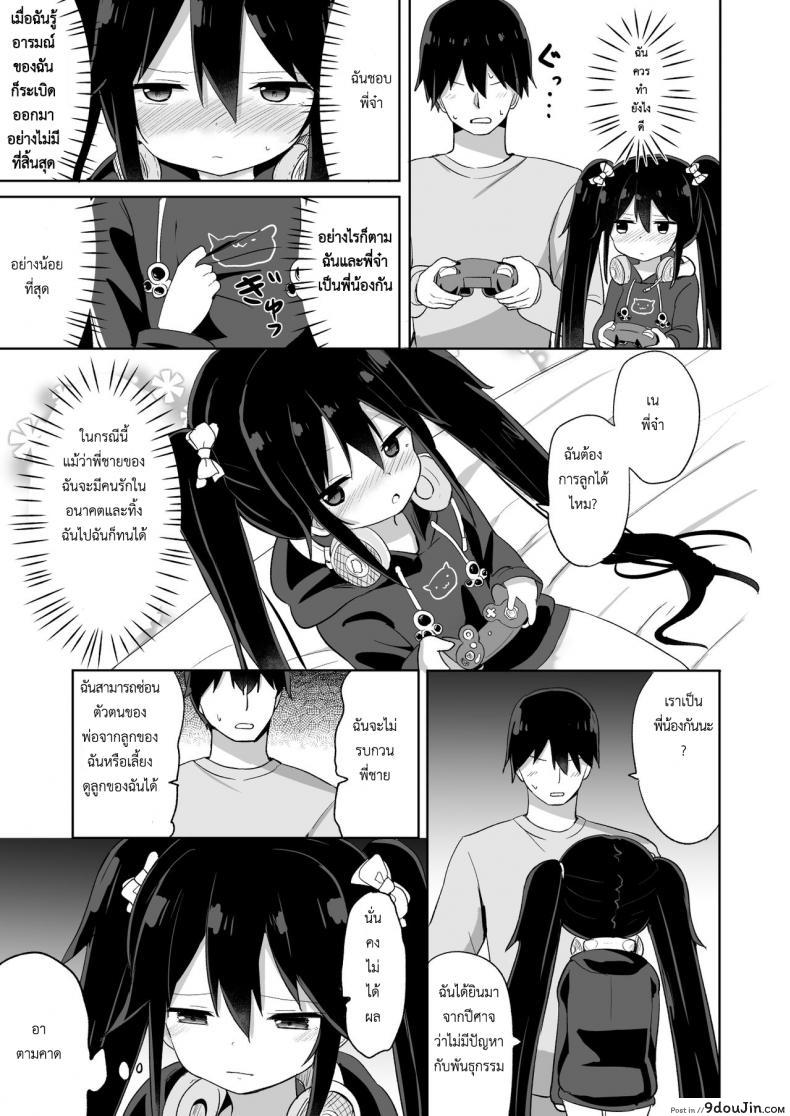 อ่านโดจิน น้อง(ชาย)สาวของผมเป็นซัคคิวบัส [Story Circle (Tonari)] Downer-kei Gamer Otouto ga Nii-san Sukisuki Imouto Succubus ni Naru made