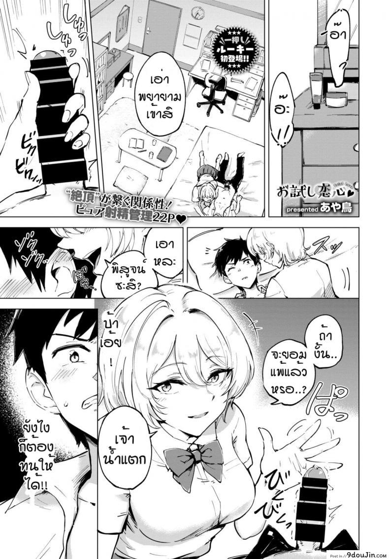เจ้าน้ำแตก [Ayatori] Otameshi Koigokoro, นายโดจิน โดจินแปลไทย