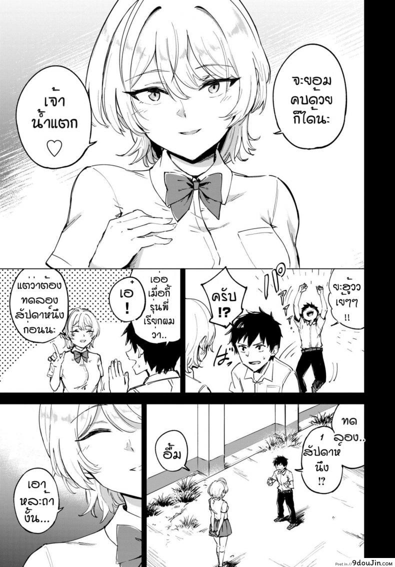 อ่านโดจิน เจ้าน้ำแตก [Ayatori] Otameshi Koigokoro