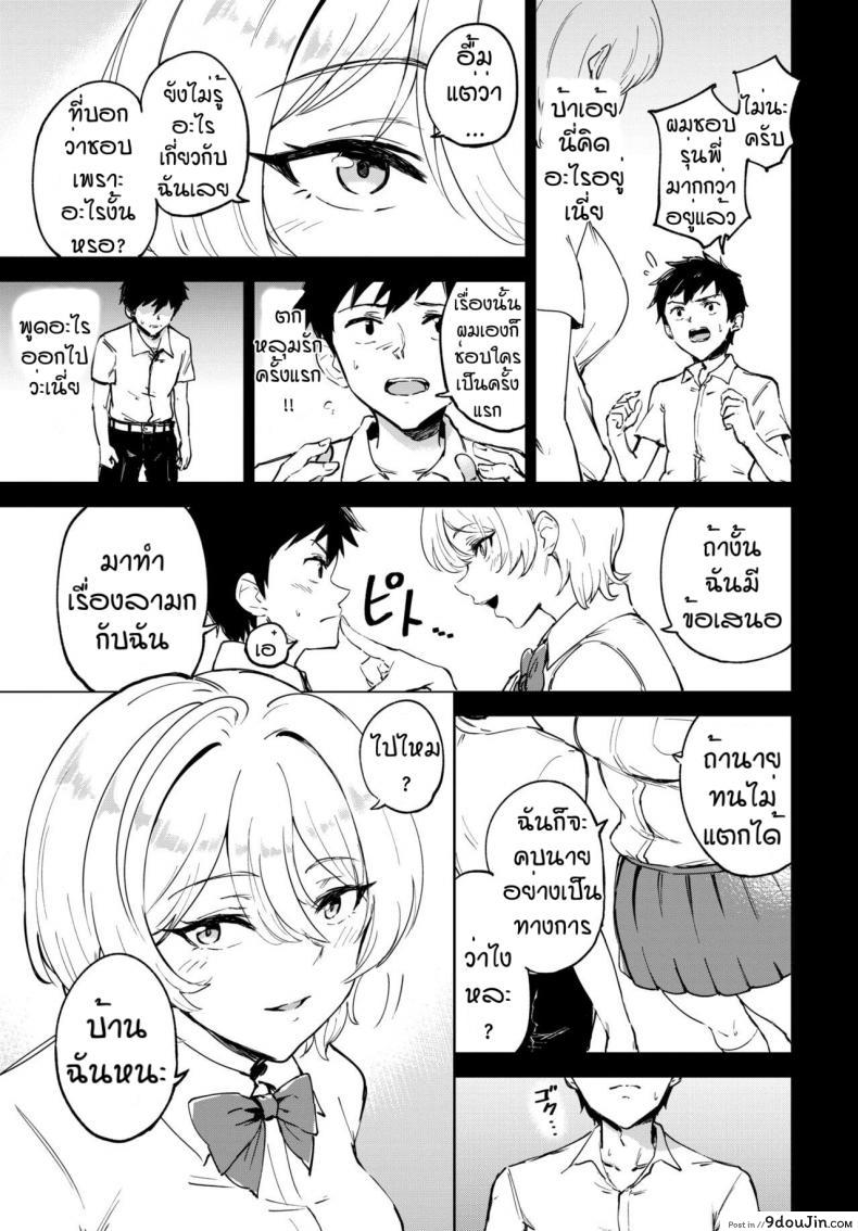 อ่านโดจิน เจ้าน้ำแตก [Ayatori] Otameshi Koigokoro