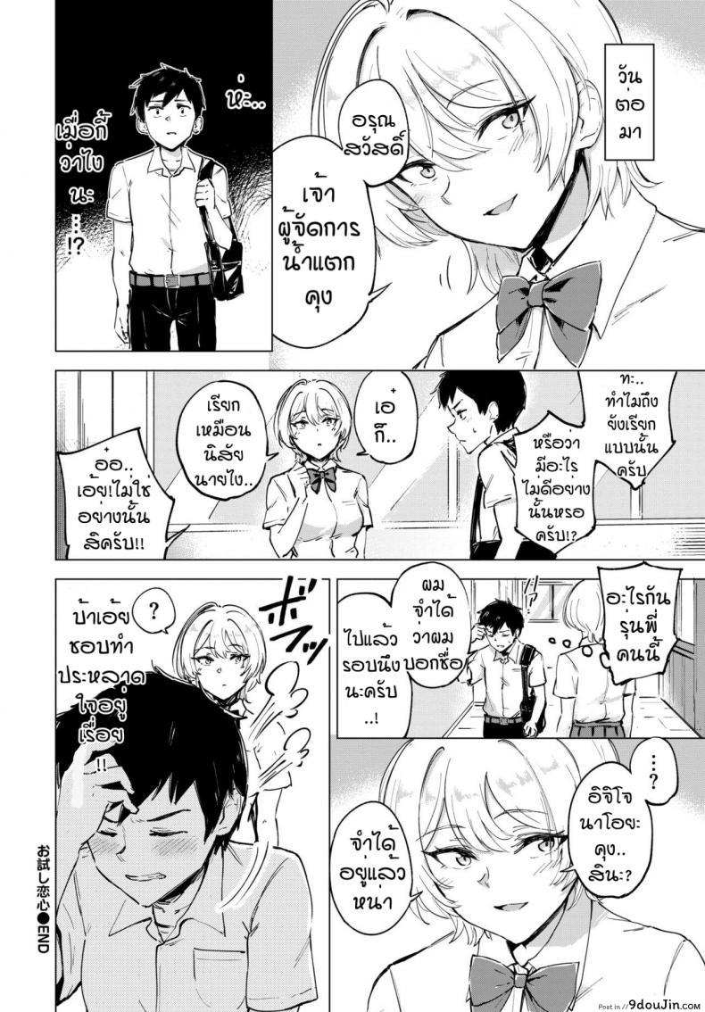 อ่านโดจิน เจ้าน้ำแตก [Ayatori] Otameshi Koigokoro