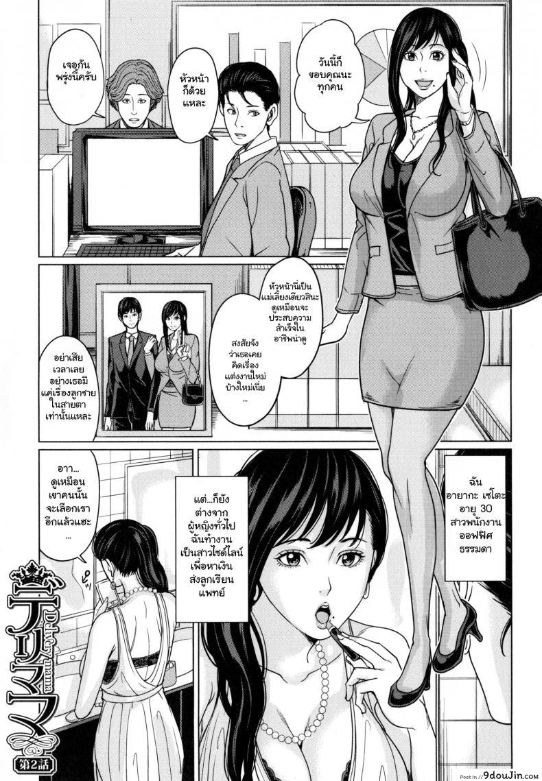 อ่านโดจิน [Maimu-Maimu] Delivery Mama ~Midara na Ore no Gibo-san~ ch.1-3 ภาค 2