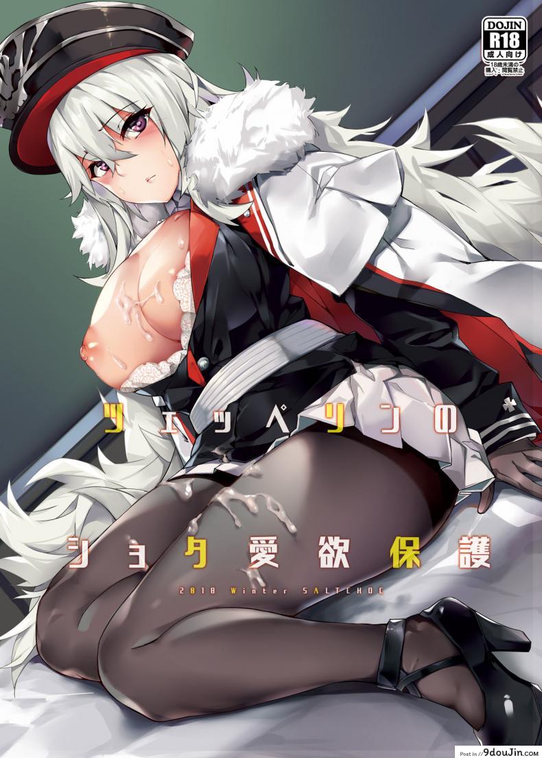 อ่านโดจิน [Salt choc (Naha 78)] Zeppelin no Shota Aiyoku Hogo - Zeppelin's Lewd Shota Babysitting (Azur Lane)