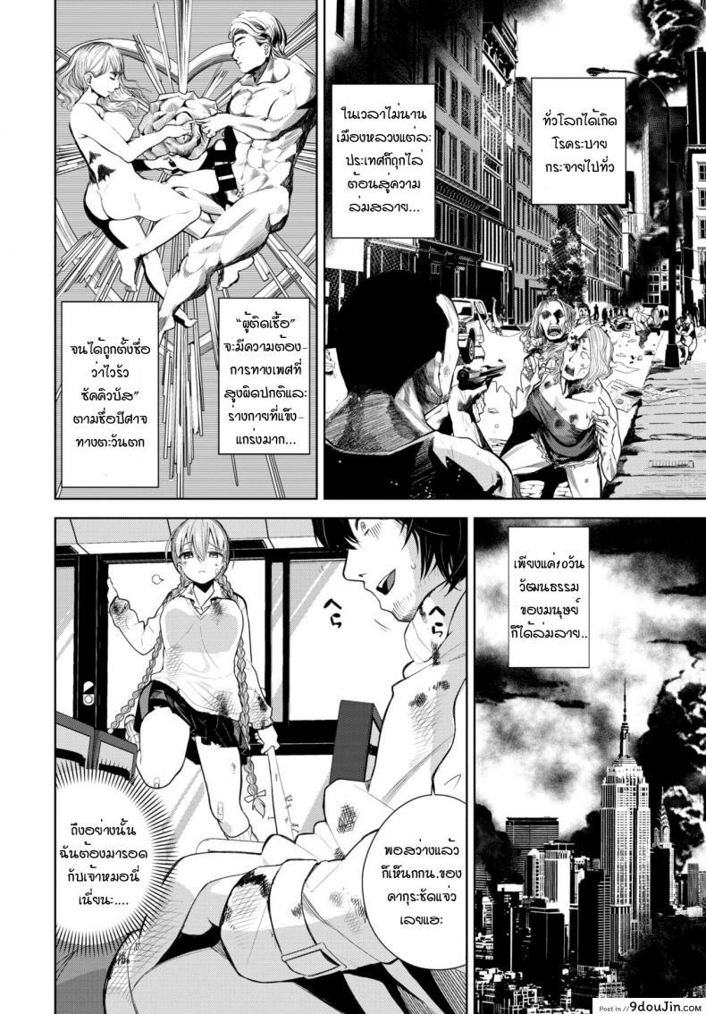 อ่านโดจิน ติดเชื้อเงี่ยน ณ โลกใบใหม่ [Totoyama Keiji] Deadly Bus Stop