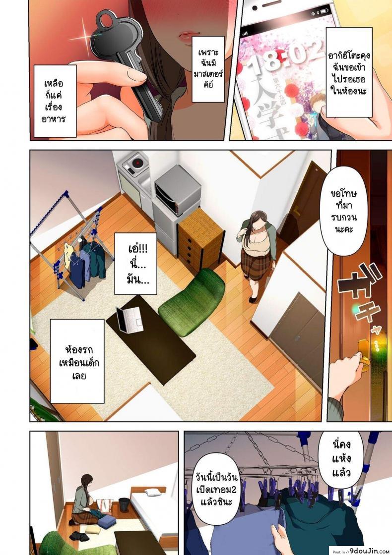 อ่านโดจิน [Yumeki Banana] Torotoro Furinzuma