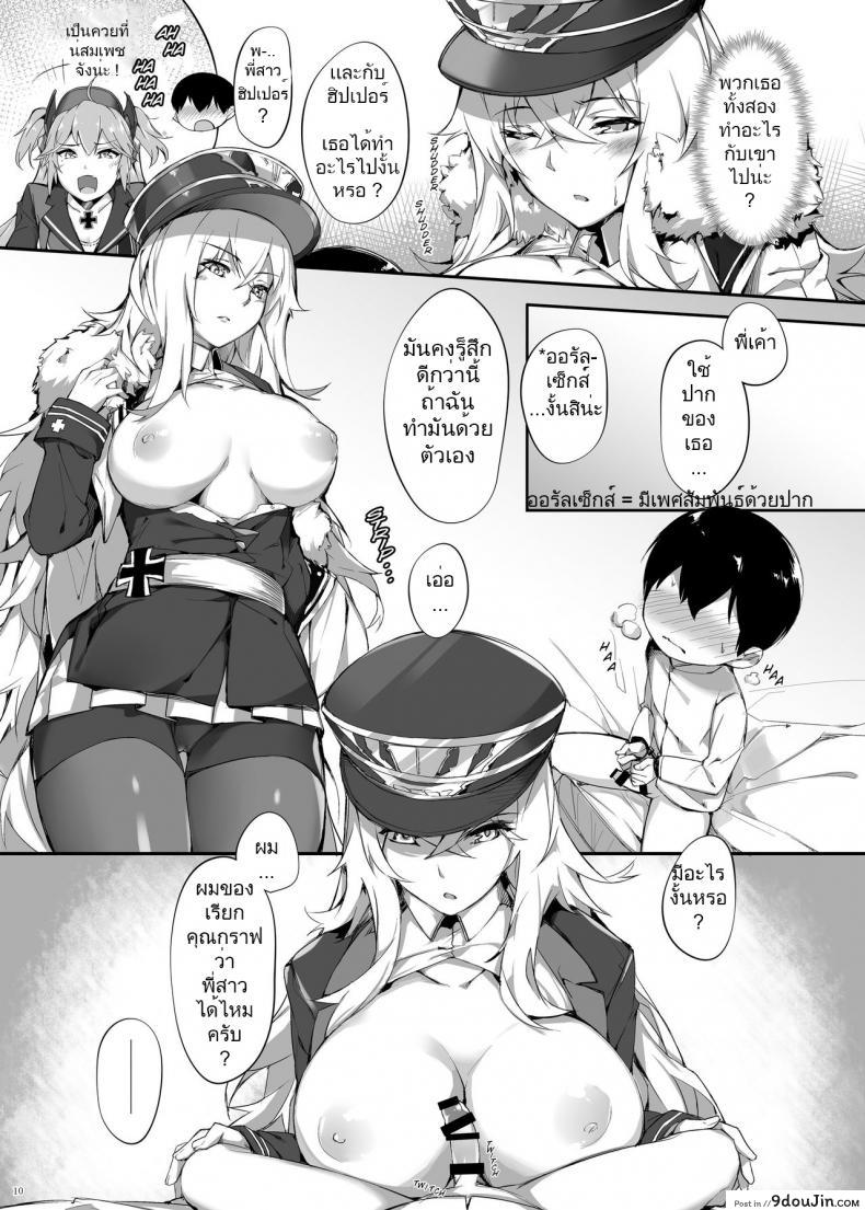 อ่านโดจิน [Salt choc (Naha 78)] Zeppelin no Shota Aiyoku Hogo - Zeppelin's Lewd Shota Babysitting (Azur Lane)
