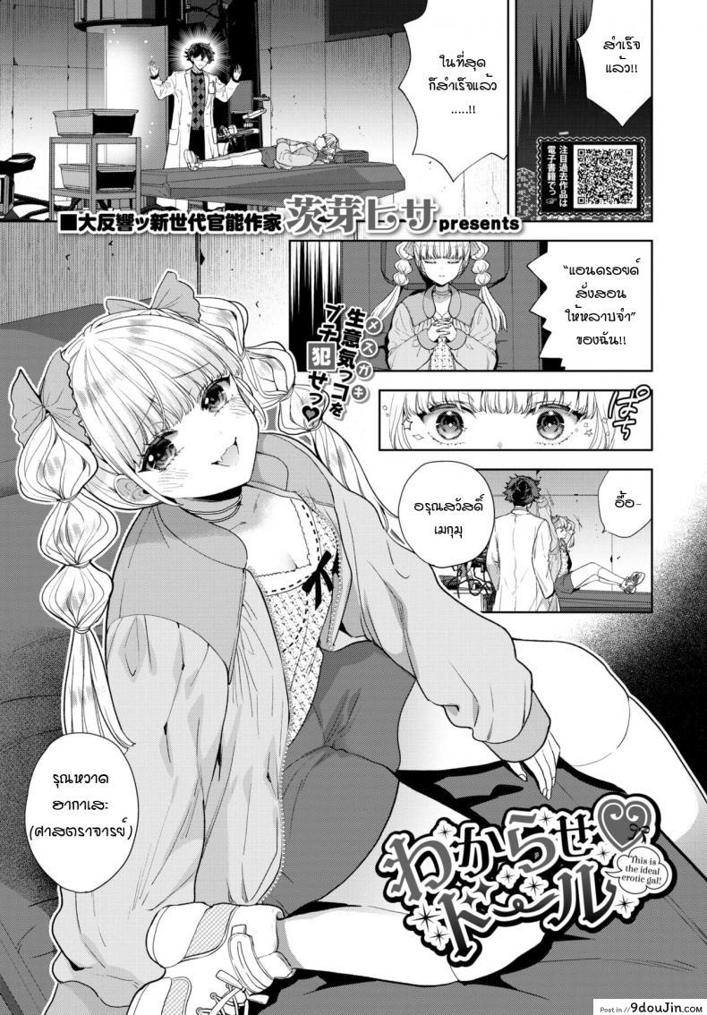 อ่านโดจิน จะสั่งสอนให้หลาบจำเลย [Ibarame Hisa] Wakarase douru