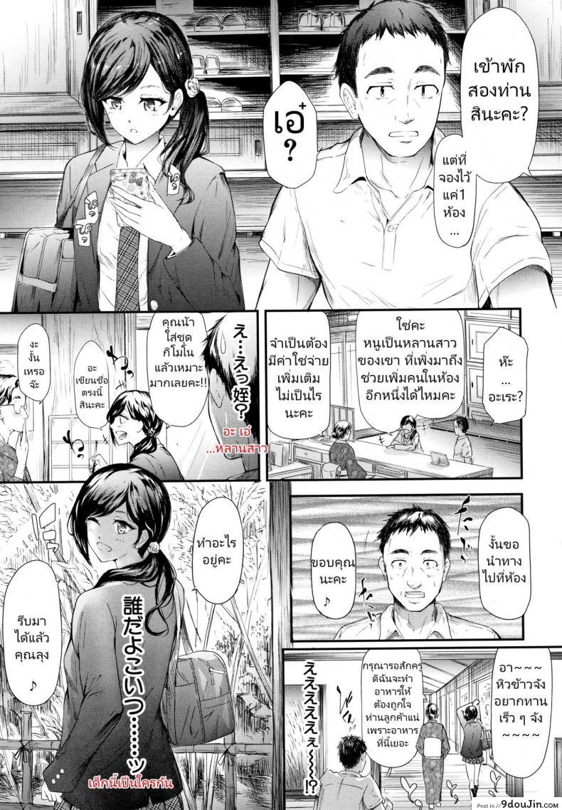 อ่านโดจิน [Shiki Takuto] Namaiki JK Onsen Ryokou 2-haku 3-kka