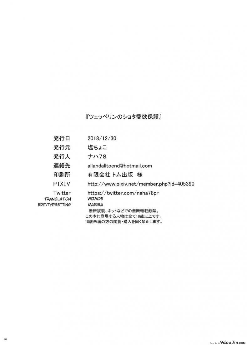 อ่านโดจิน [Salt choc (Naha 78)] Zeppelin no Shota Aiyoku Hogo - Zeppelin's Lewd Shota Babysitting (Azur Lane)