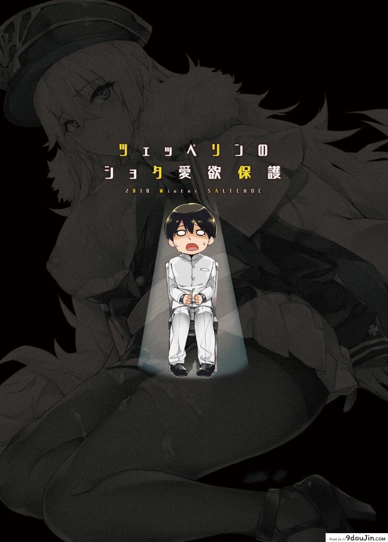 อ่านโดจิน [Salt choc (Naha 78)] Zeppelin no Shota Aiyoku Hogo - Zeppelin's Lewd Shota Babysitting (Azur Lane)