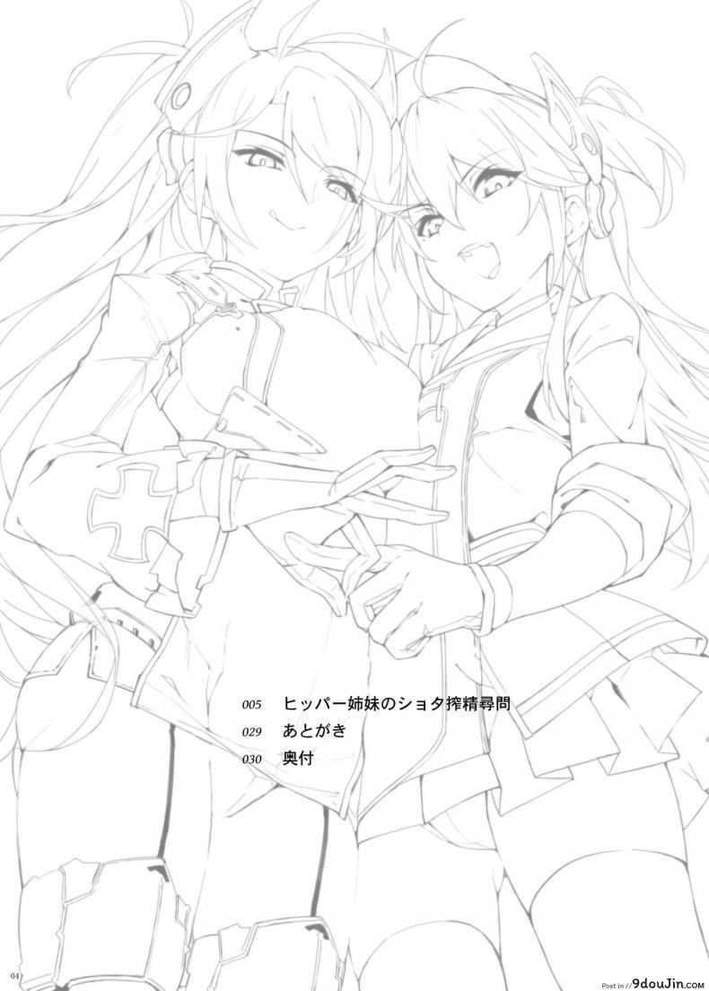 อ่านโดจิน [Salt choc (Naha 78)] Hipper Shimai no Shota Sakusei Jinmon (Azur Lane)