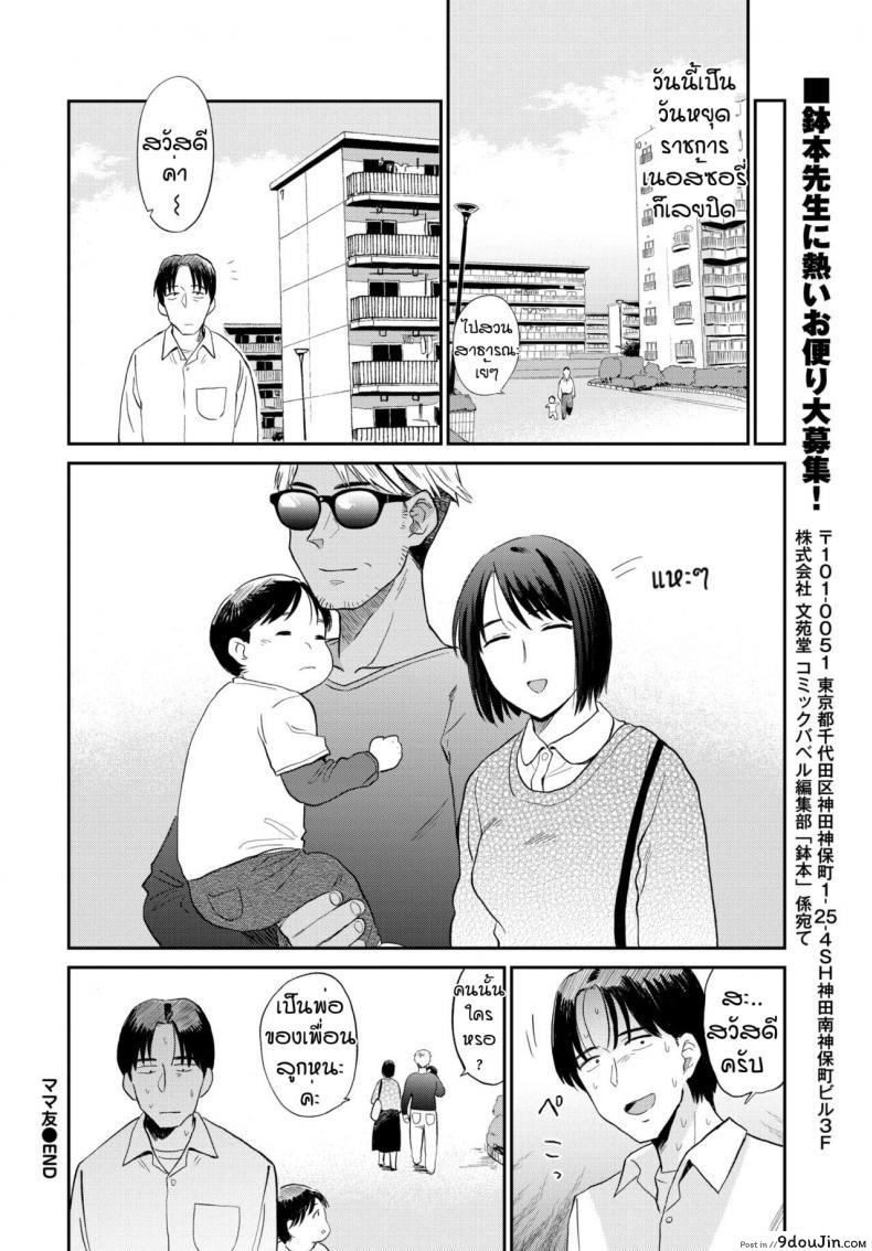 อ่านโดจิน รสชาติใหม่ของแม่บ้าน [Hatimoto] Mama tomo