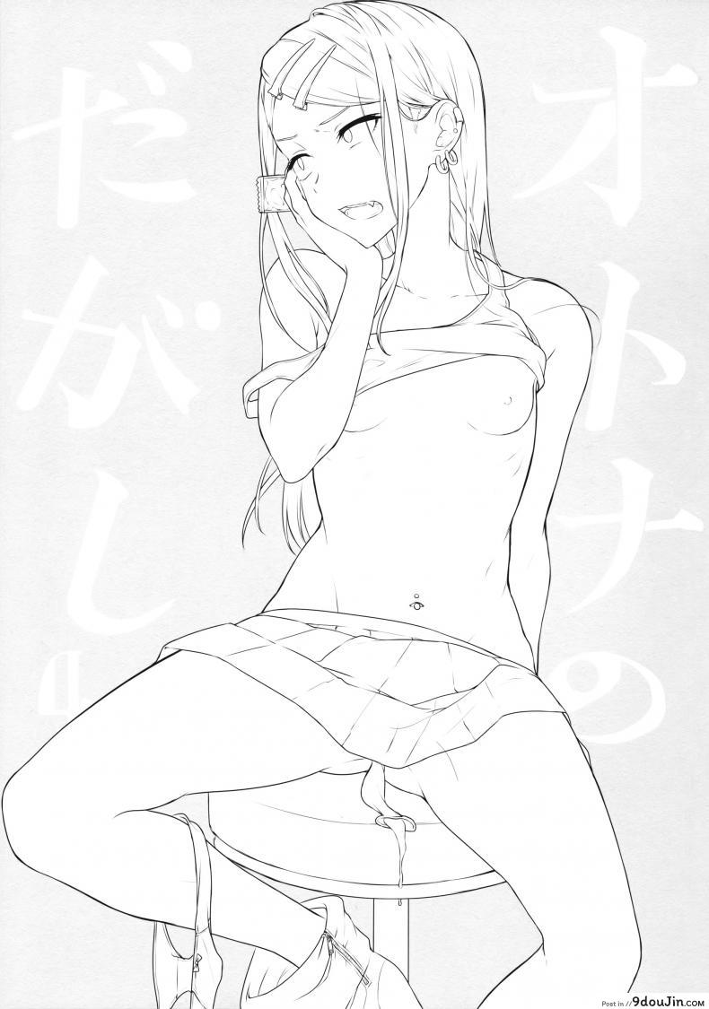 อ่านโดจิน [Pochi-Goya. (Pochi.)] Otona No Dagashi 4 (Dagashi Kashi)