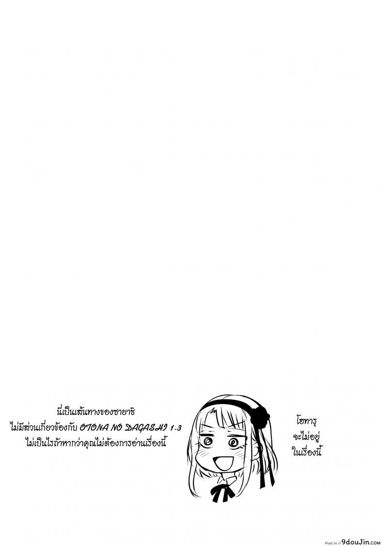 อ่านโดจิน [Pochi-Goya. (Pochi.)] Otona No Dagashi 4 (Dagashi Kashi)