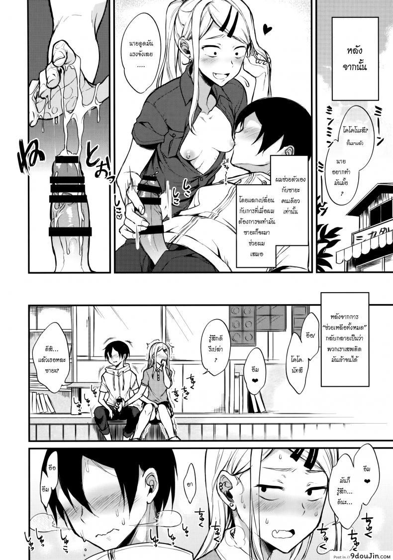อ่านโดจิน [Pochi-Goya. (Pochi.)] Otona No Dagashi 4 (Dagashi Kashi)
