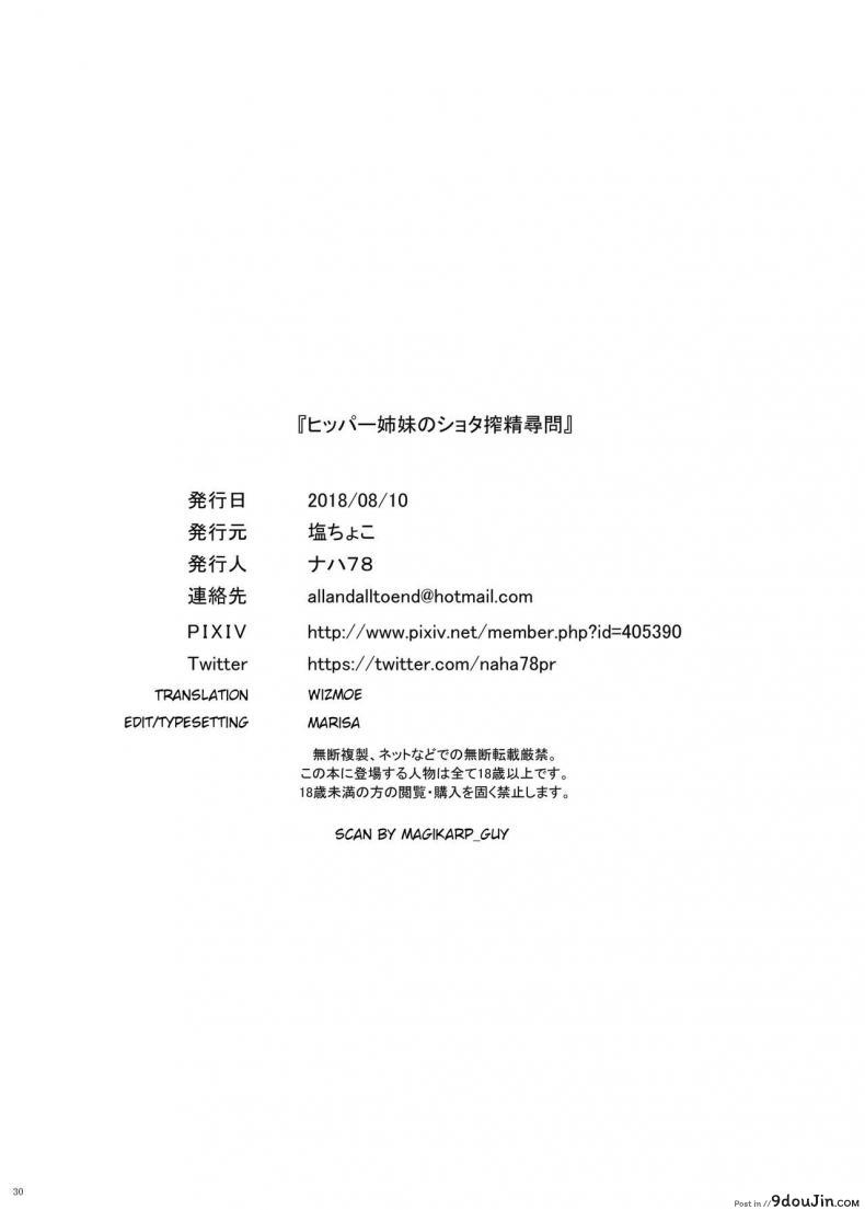 อ่านโดจิน [Salt choc (Naha 78)] Hipper Shimai no Shota Sakusei Jinmon (Azur Lane)