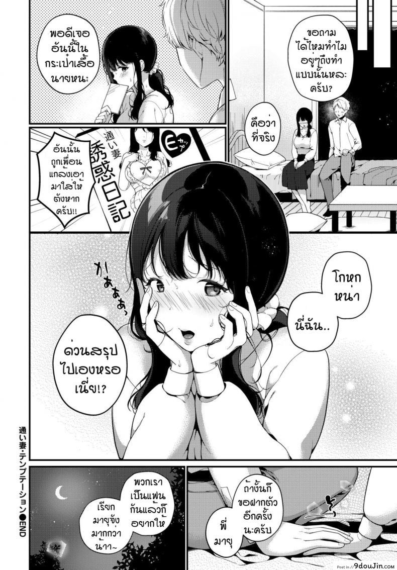 อ่านโดจิน จะกินข้าวหรือจะกินอะไรดี [Midorino Tanuki] Returning wife temptation
