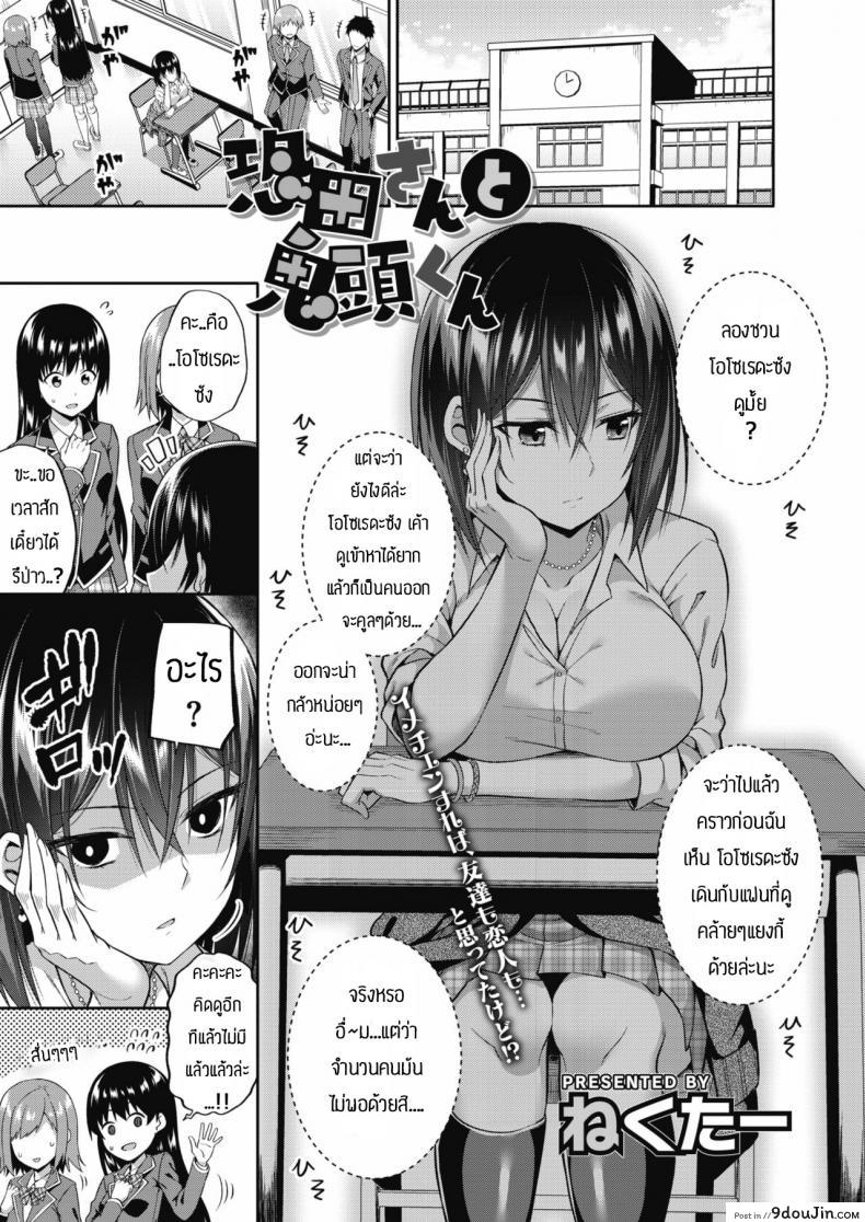 อ่านโดจิน เห็นอย่างนี้ก็อยากมีเพื่อนนะ [Nectar] Osoreda-san to Kito-kun