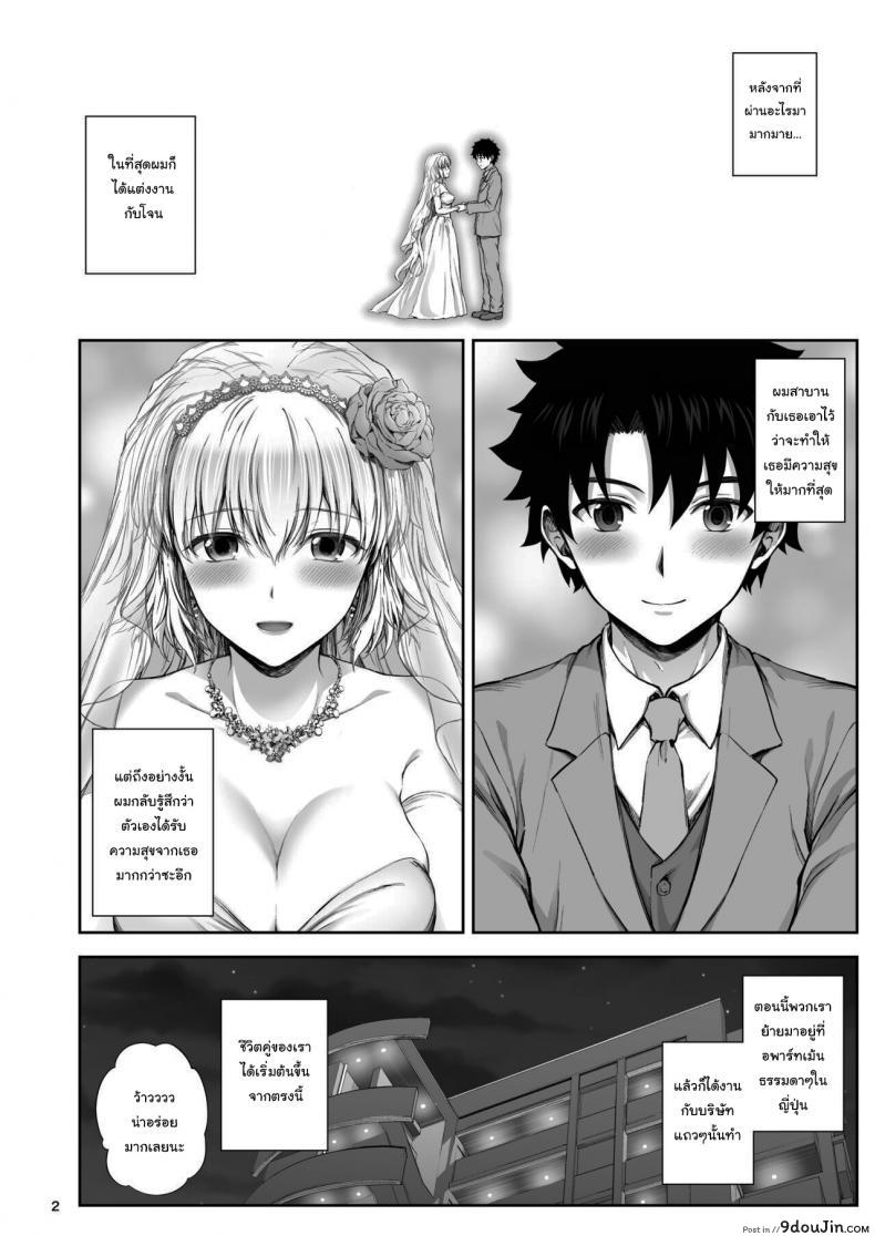 อ่านโดจิน ขอบคุณที่แต่งงานกันนะ [Chabashira Chainsaw (Chacharan)] Kono Tabi Jeanne to Kekkon Shimashita My Married Life With Jeanne (Fate Grand Order)