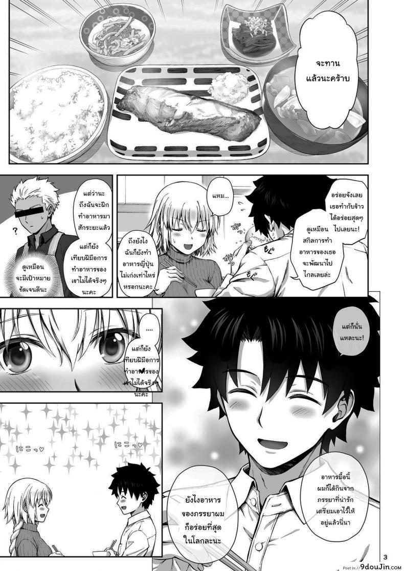 อ่านโดจิน ขอบคุณที่แต่งงานกันนะ [Chabashira Chainsaw (Chacharan)] Kono Tabi Jeanne to Kekkon Shimashita My Married Life With Jeanne (Fate Grand Order)