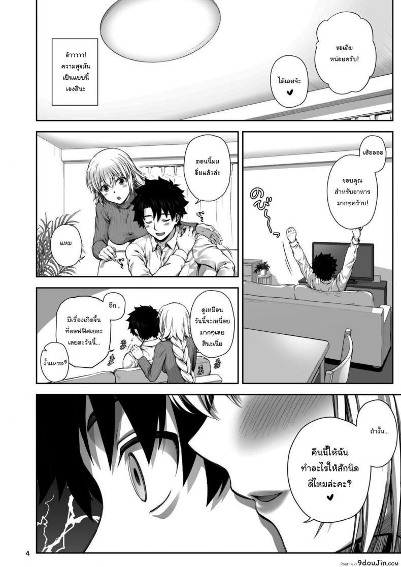 อ่านโดจิน ขอบคุณที่แต่งงานกันนะ [Chabashira Chainsaw (Chacharan)] Kono Tabi Jeanne to Kekkon Shimashita My Married Life With Jeanne (Fate Grand Order)