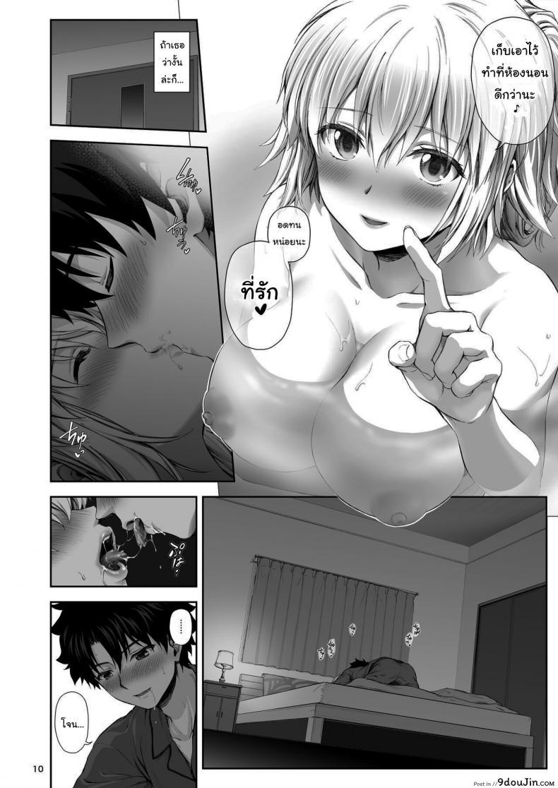 อ่านโดจิน ขอบคุณที่แต่งงานกันนะ [Chabashira Chainsaw (Chacharan)] Kono Tabi Jeanne to Kekkon Shimashita My Married Life With Jeanne (Fate Grand Order)