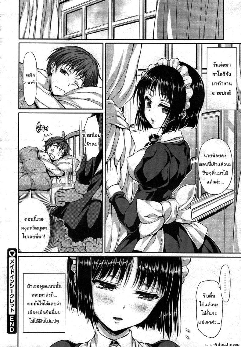 อ่านโดจิน จุดอ่อนของเธออยู่ไหนกันนะ [Hisasi] Maid in Secret