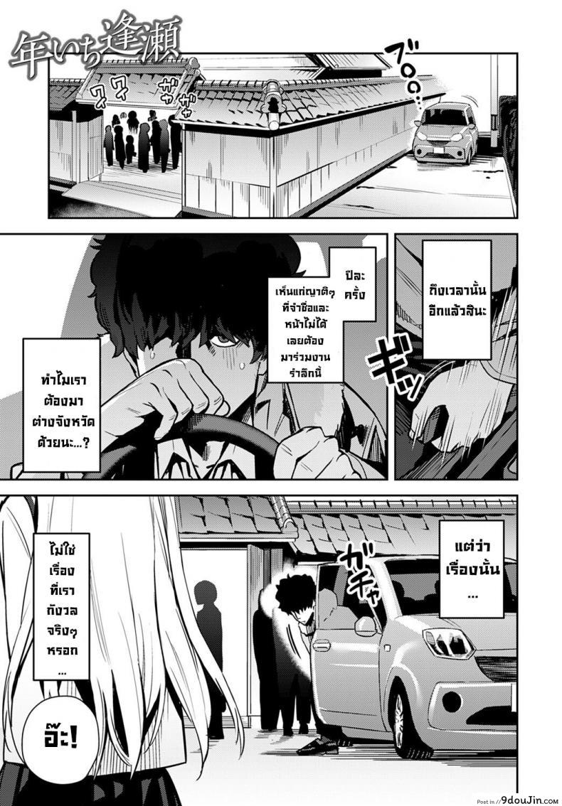 การพบกันลับๆในทุกปี จบ [Enokido] Nen-ichi Ouse [Zenpen] [Kouhen]  Yearly Secret Meeting