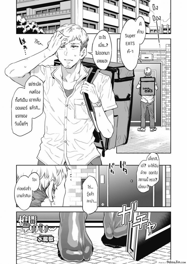 ลืมไปเลยว่ามาส่งอาหาร [Mizuryu Kei] Souma Delivery, นายโดจิน โดจินแปลไทย