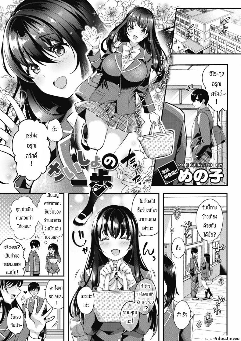 แฟนผมน่ารักที่สุด [Menoko] Saisho no Ippo, นายโดจิน โดจินแปลไทย