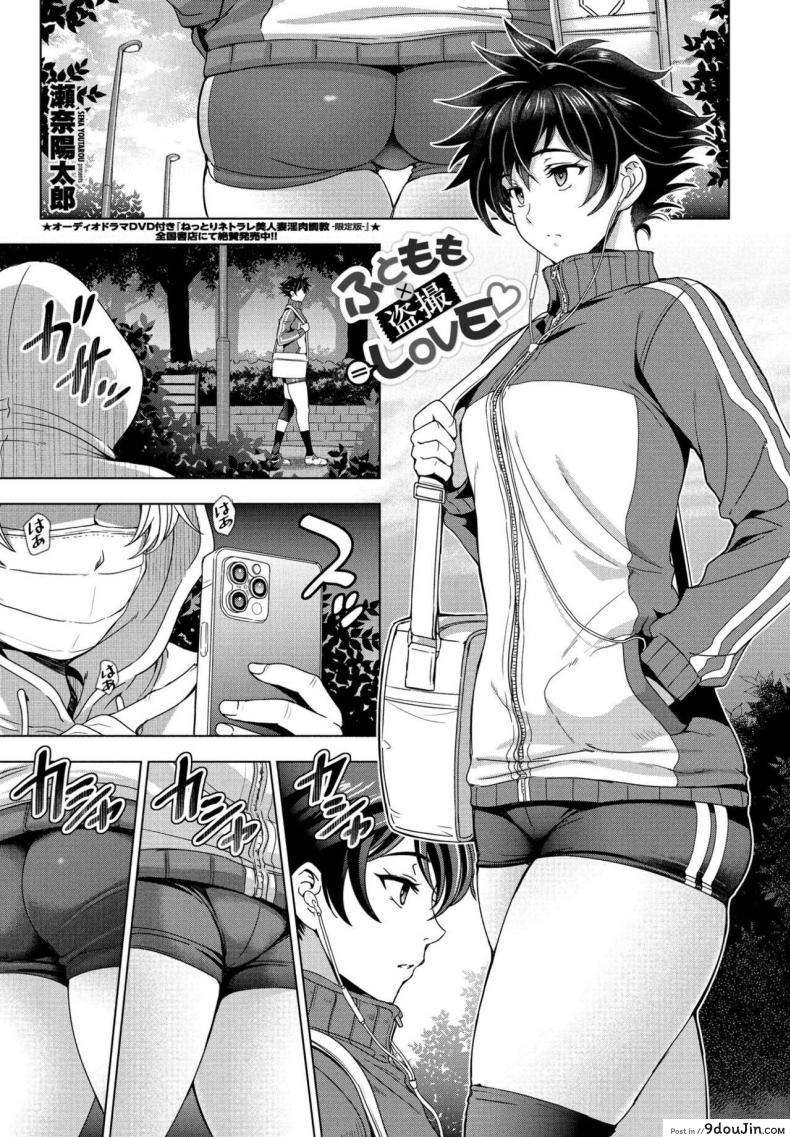 แอบถ่ายจนได้เรื่อง [Sena Youtarou] Futomomo x tousatsu=LOVE