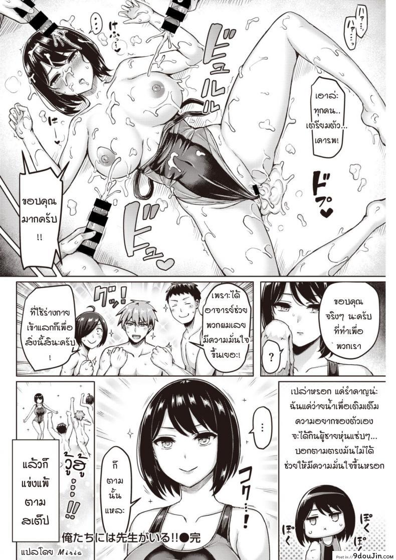 อ่านโดจิน พระคุณที่สามงดงามแจ่มใส [Okumoto Yuuta] Oretachi ni wa Sensei ga Iru!!