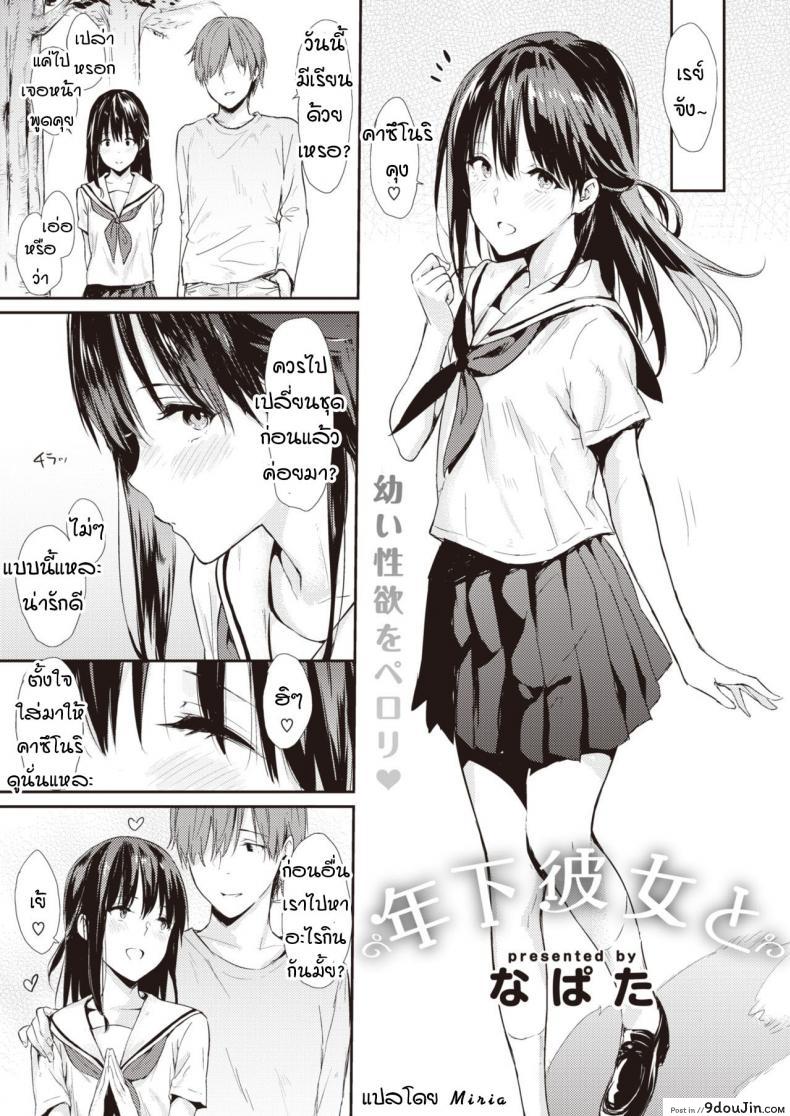 แฟนผมโตขึ้นนิดหน่อย [Napata] Toshishita Kanojou To, นายโดจิน โดจินแปลไทย
