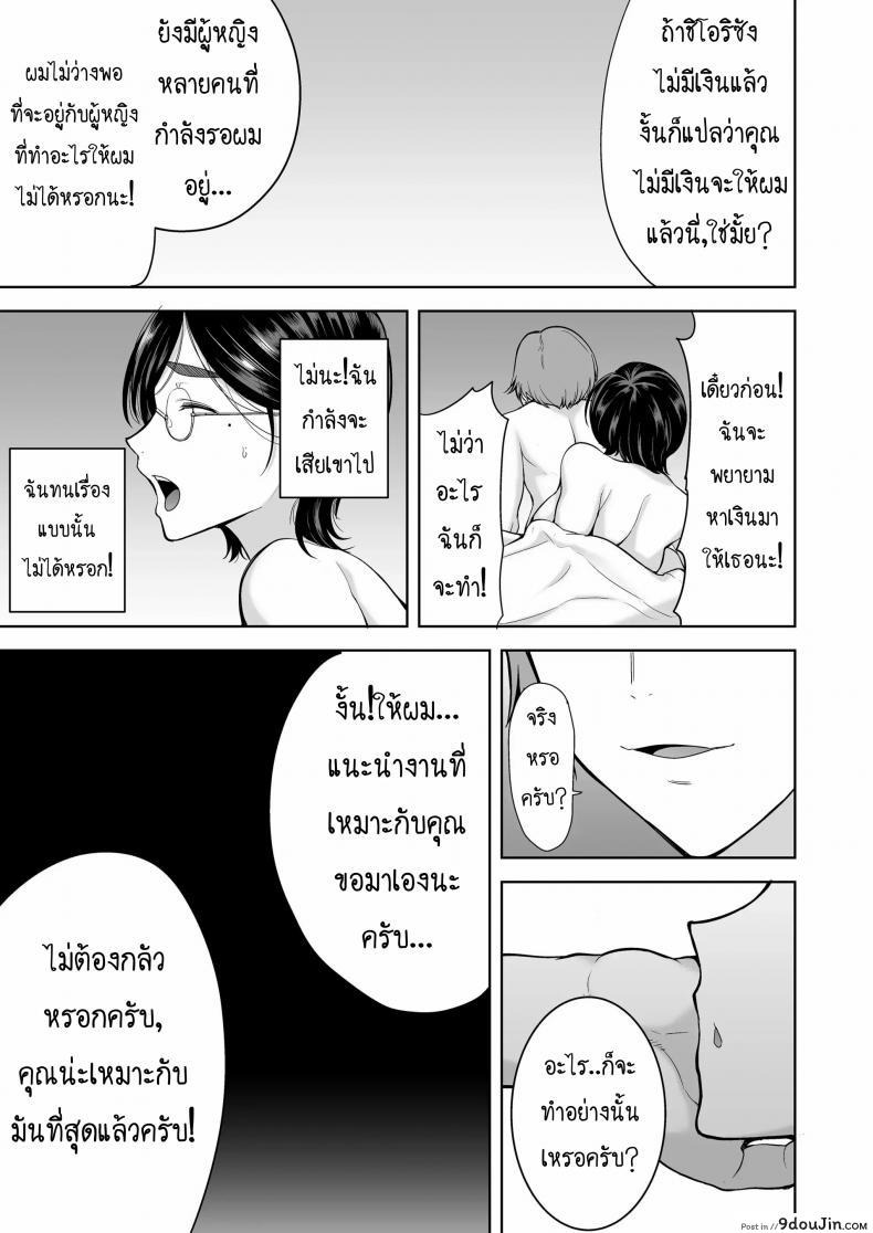 อ่านโดจิน ซุปเปอร์คุณแม๊! [Kurosu gatari] Mitarai Shiori No Mama Katsu Diary