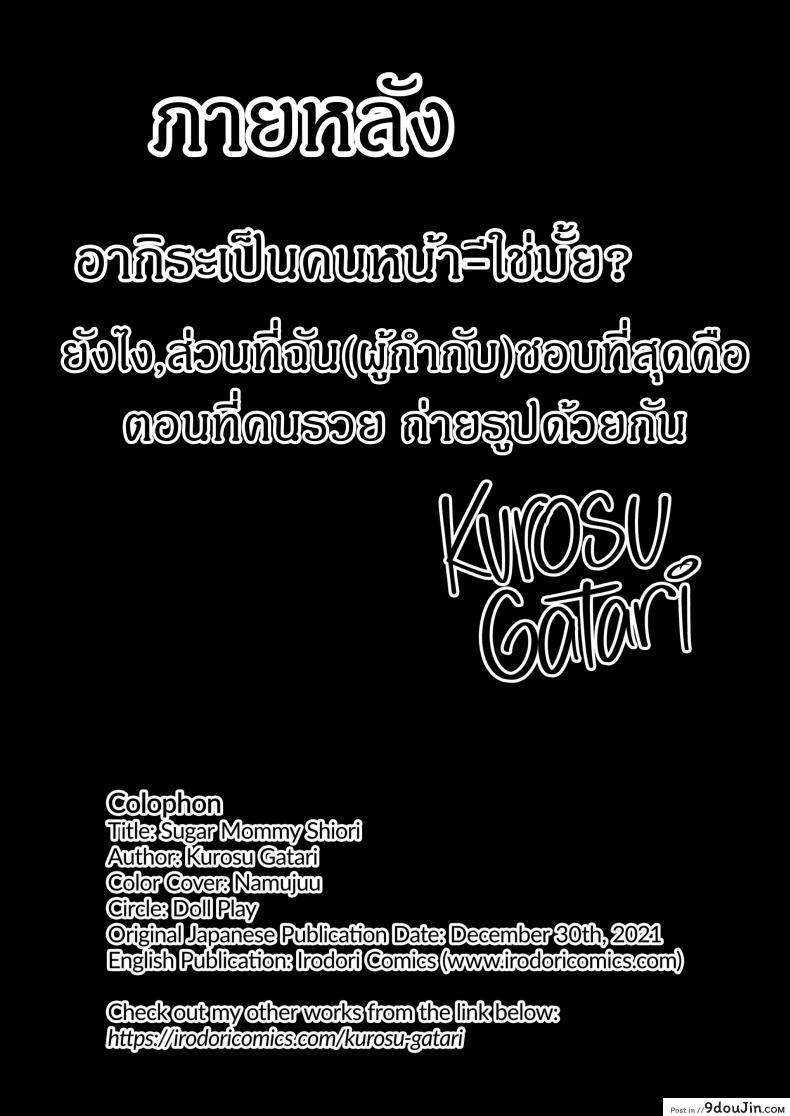 อ่านโดจิน ซุปเปอร์คุณแม๊! [Kurosu gatari] Mitarai Shiori No Mama Katsu Diary