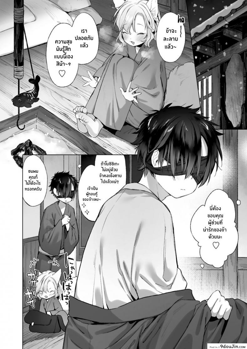 อ่านโดจิน ค่ำคืนที่หิมะตก [Mutou Mato] Horoyoi Yukigeshiki (Towako 12)